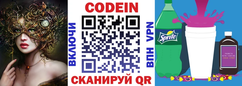 Кодеиновый сироп Lean Purple Drank  Купить закладки  Шарья 